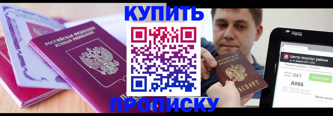 прописка для работы в Каспийске