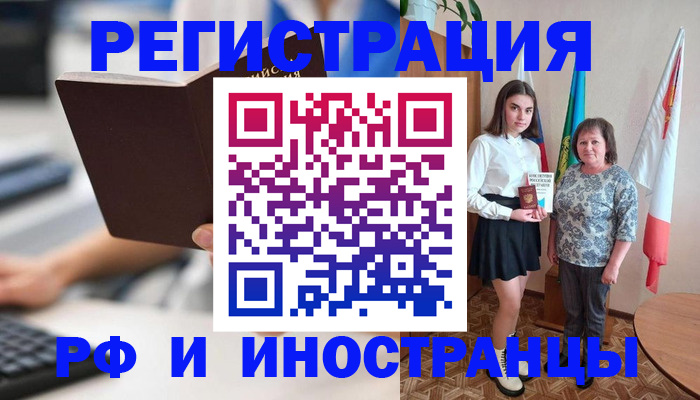 прописка для работы в Каспийске