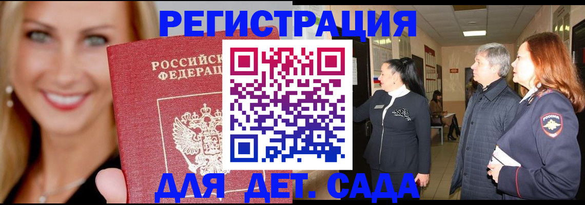 временная регистрация для школы в Каспийске